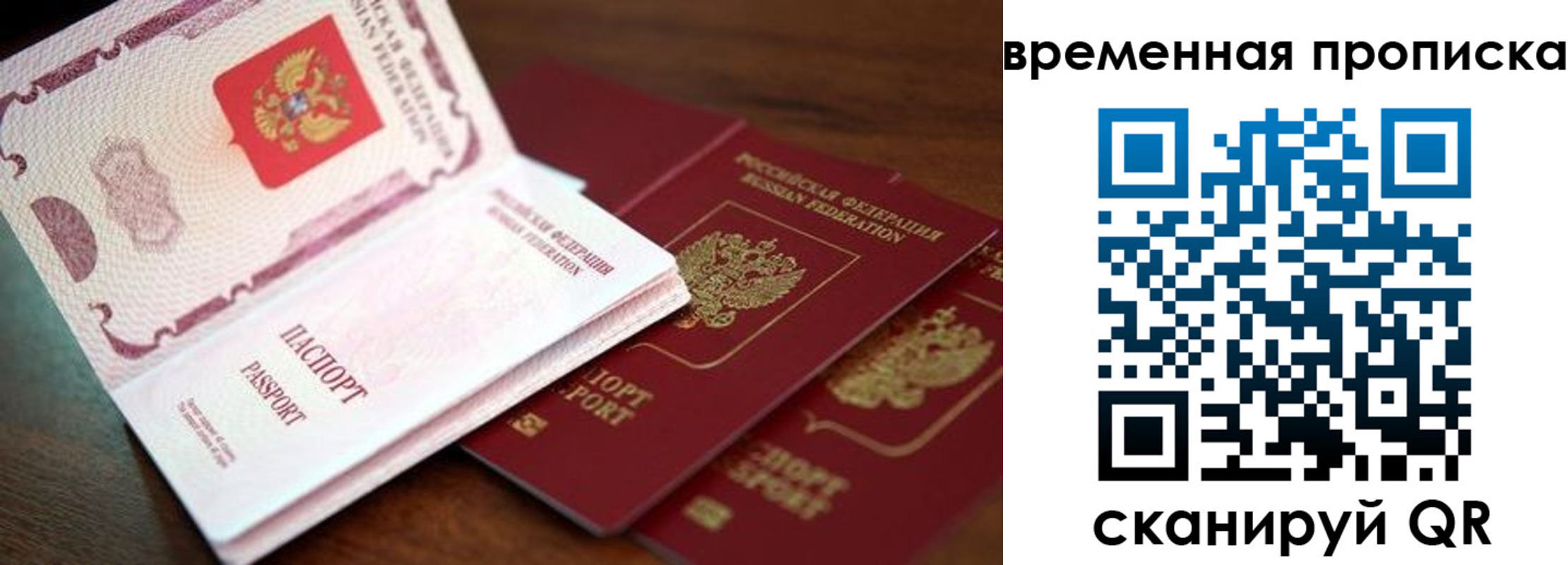 прописка штамп в Башкортостане