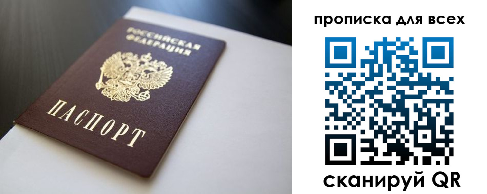 прописка в квартире в Башкортостане