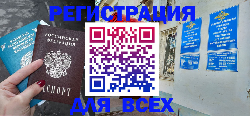 прописка поиск в Башкортостане