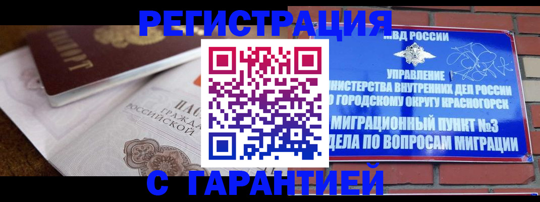 прописка 2025 в Башкортостане
