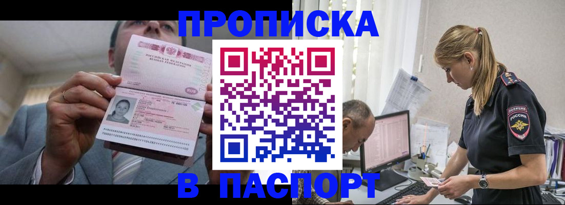 временная регистрация для всех в Башкортостане