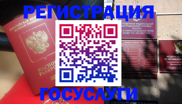 где прописаться в Башкортостане