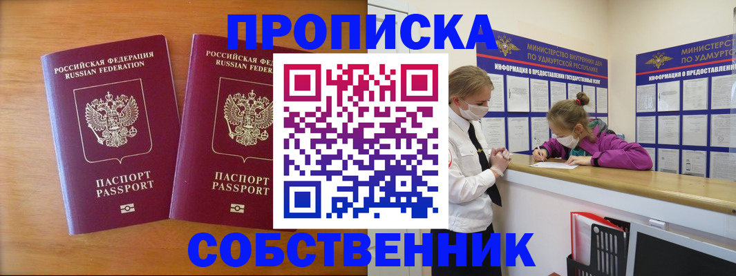 временная регистрация для всех в Башкортостане