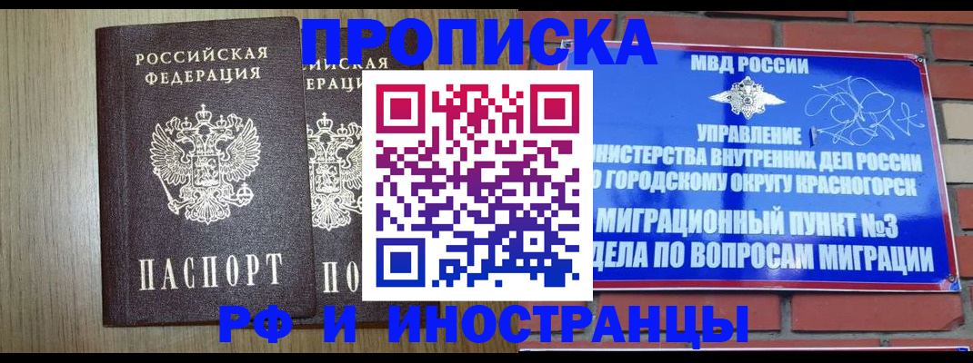 временная регистрация 2025 в Башкортостане