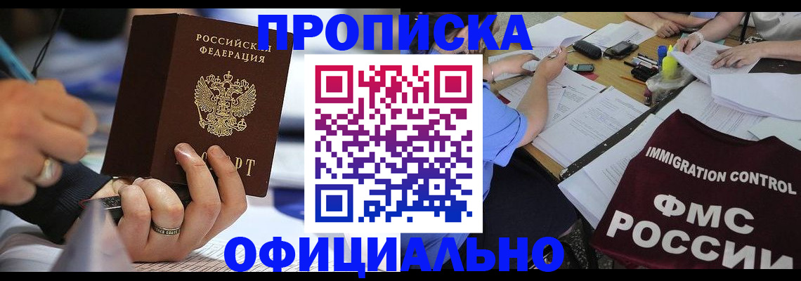 прописка гарантия в Башкортостане